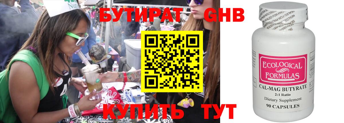 Бутират GHB Тимашёвск