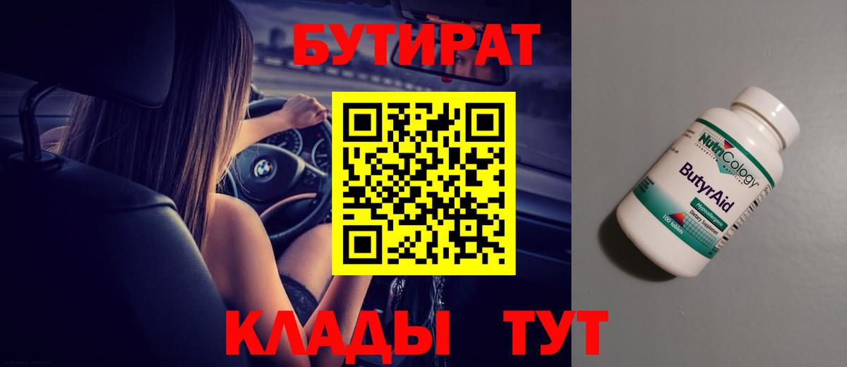 Тимашёвск  БУТИРАТ BDO  Вход с VPN 