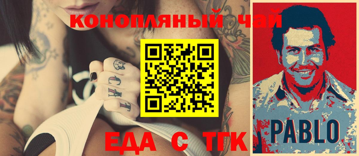 Тимашёвск  Еда ТГК конопля  Вход с VPN 