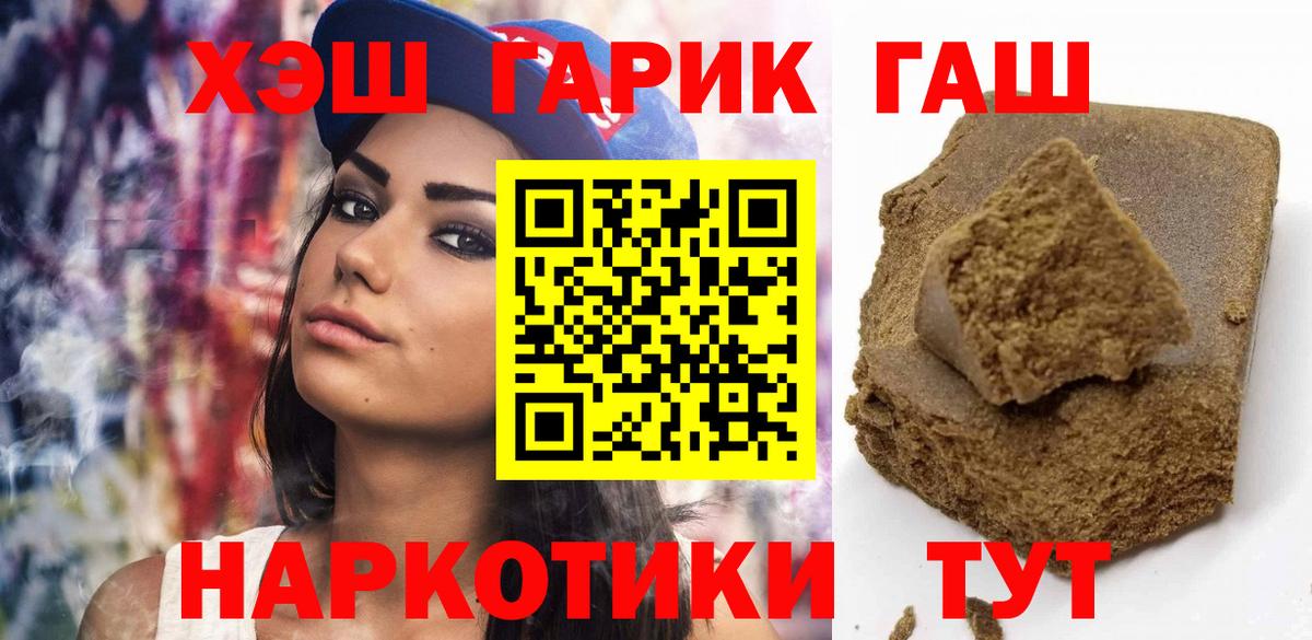 Гашиш Premium  Вход с VPN  даркнет сайт  ГАШ ice o lator  Тимашёвск 