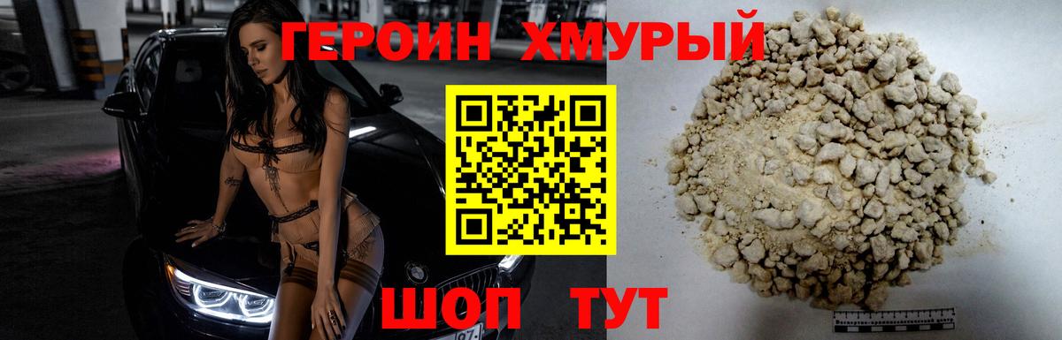 ГЕРОИН афганец Тимашёвск