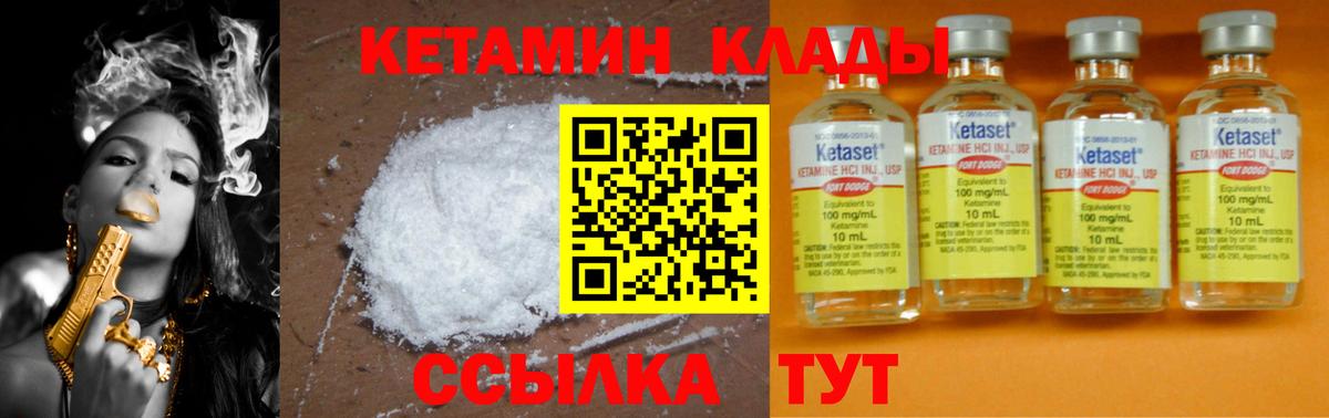 Кетамин VHQ Тимашёвск