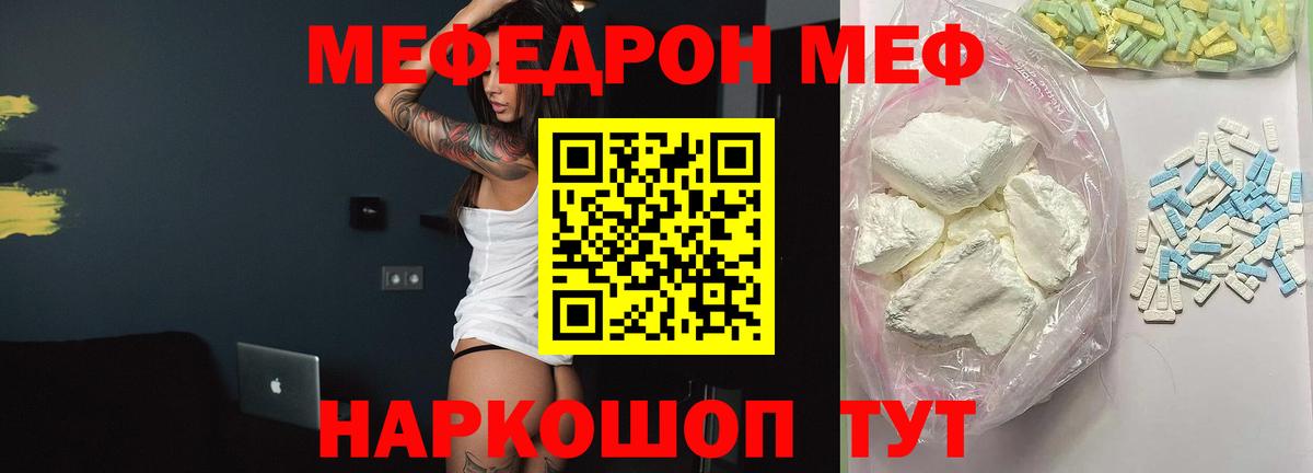 Меф Тимашёвск
