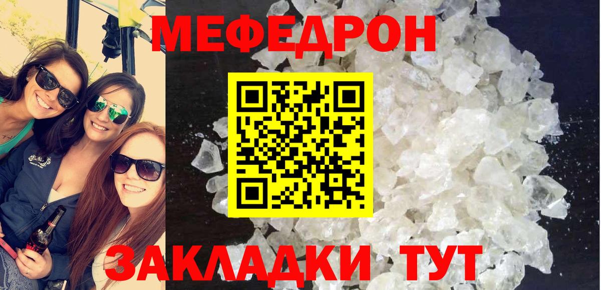 Тимашёвск  МЯУ-МЯУ  Меф мяу мяу  Вход с VPN  МЯУ-МЯУ 4 MMC 