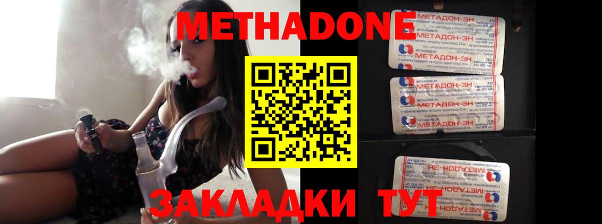 Тимашёвск  Метадон кристалл  Вход с VPN  МЕТАДОН methadone 