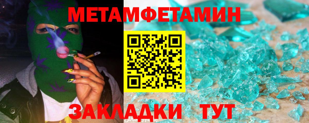 Первитин пудра Тимашёвск