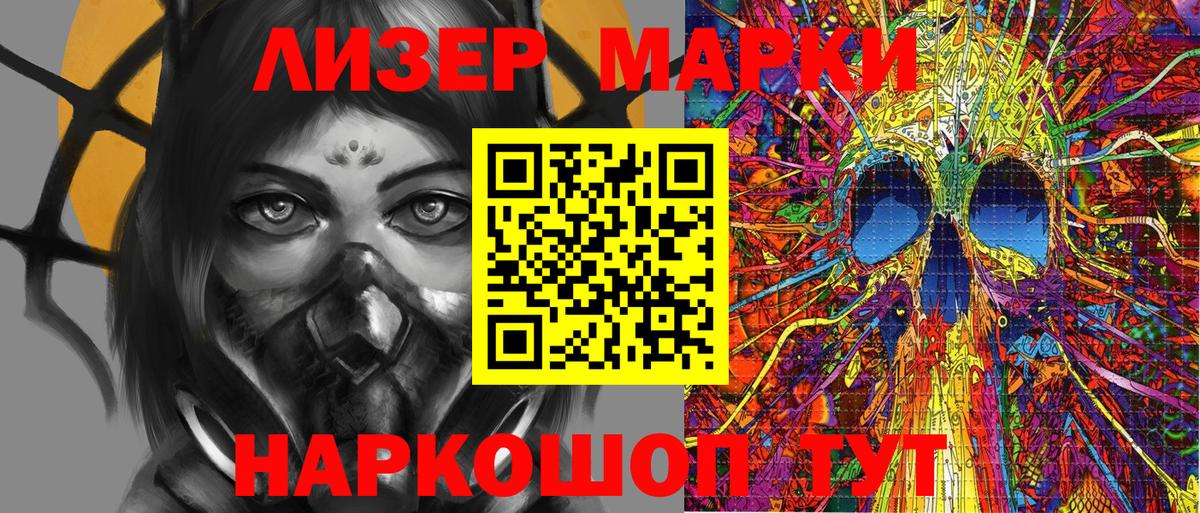 Марки N-bome 1500мкг Тимашёвск